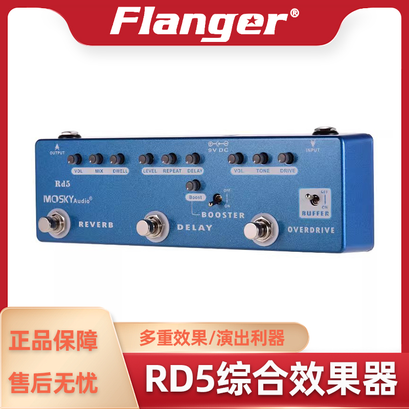 Mosky RD5多合一电吉他效果器 过载+延迟+混响小综合 踩钉多效果