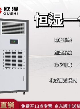 欧湿YT03B恒湿机除湿加湿一体机实验室档案室抽湿器加湿机两用机