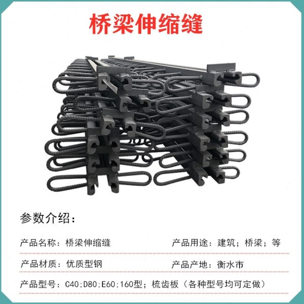 桥梁伸缩缝Z.F.C.E型40.80.160按图纸做梳齿板伸缩缝质量保证支座