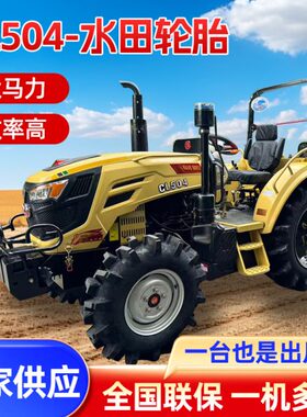 常力黄色CL504水田轮胎施四轮拖拉机 山地丘陵果园平原拖拉