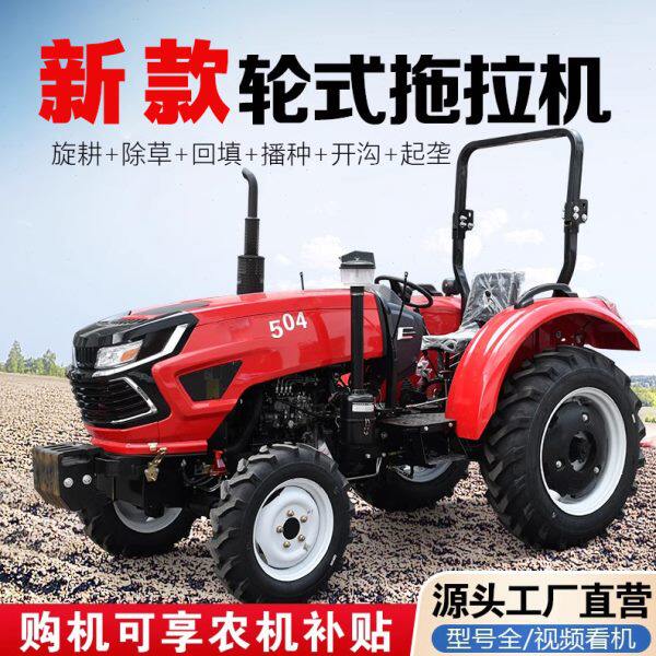 拖拉机农用四驱大马力水旱两用耕地多缸柴油机开沟犁地翻土旋耕机