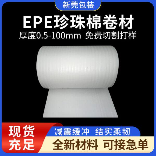 epe珍珠棉卷材快递防震泡沫棉填充缓冲打包发泡棉包装垫子泡棉