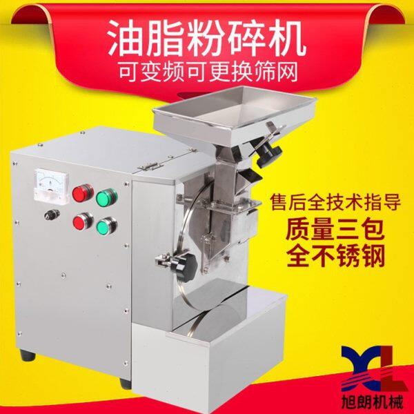 多功能油脂粉碎机商用花生芝麻核桃蛋黄专用于打油性物料粉碎设备