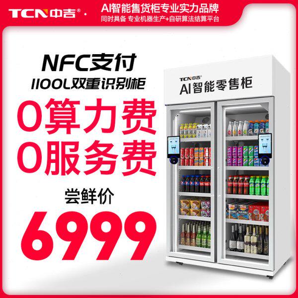 1100升大容量双门重力视觉自动售货机自动售卖机无人售货机
