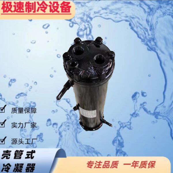 壳管式冷凝器列管散热换热器冷水机专用制冷设备配件源头
