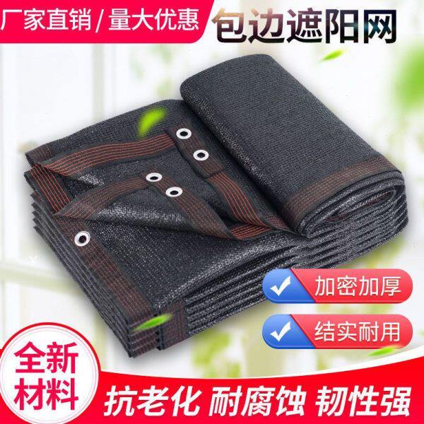 遮阳网加密加厚防晒网抗老化阳台花卉家用庭院防晒户外遮阴隔婕琦
