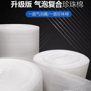 物流打包全新料加厚珍珠棉 珍珠棉复合双层气泡膜防震防摔泡沫纸
