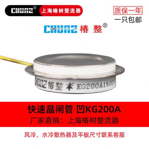 【椿整】快速晶闸管KG频可控硅平板式KA500A1600V凸型中频炉
