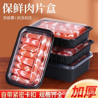 RD-01黑底肉片打包盒 牛卷波包装盒一次性透明塑料肉片盒
