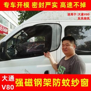 大通V80V90房车东风御风商务车专用强磁铁钢筋骨架防蚊虫纱窗网