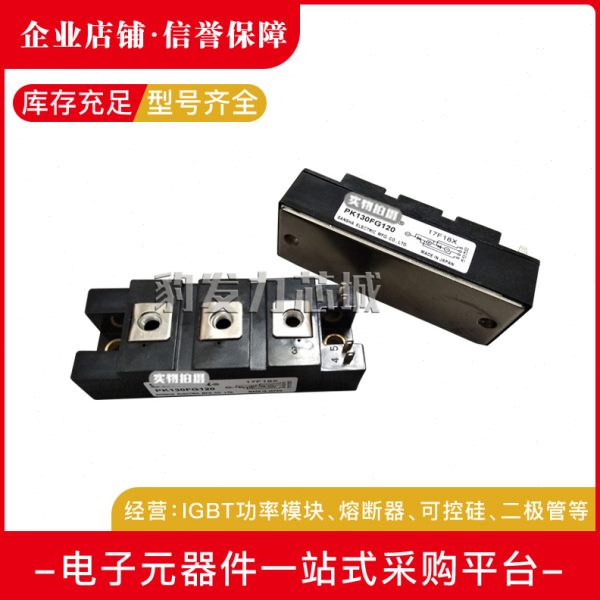 PK130F40/PK130F60/PK130F80/PK130F120/PK130F160全新可控硅现货