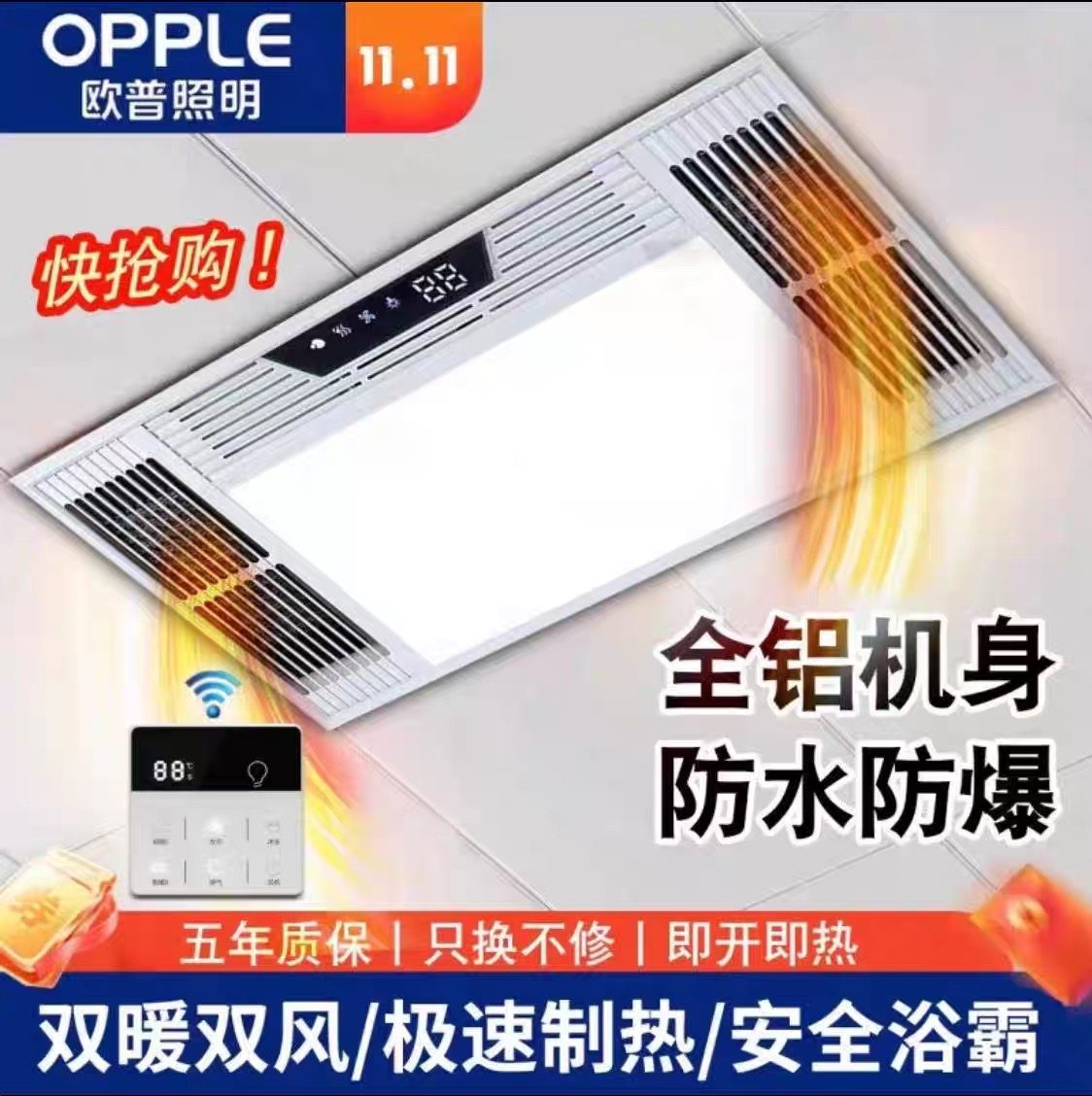 欧普风暖浴霸卫生间集成吊顶排气扇照明一体五合一浴室智能暖风机