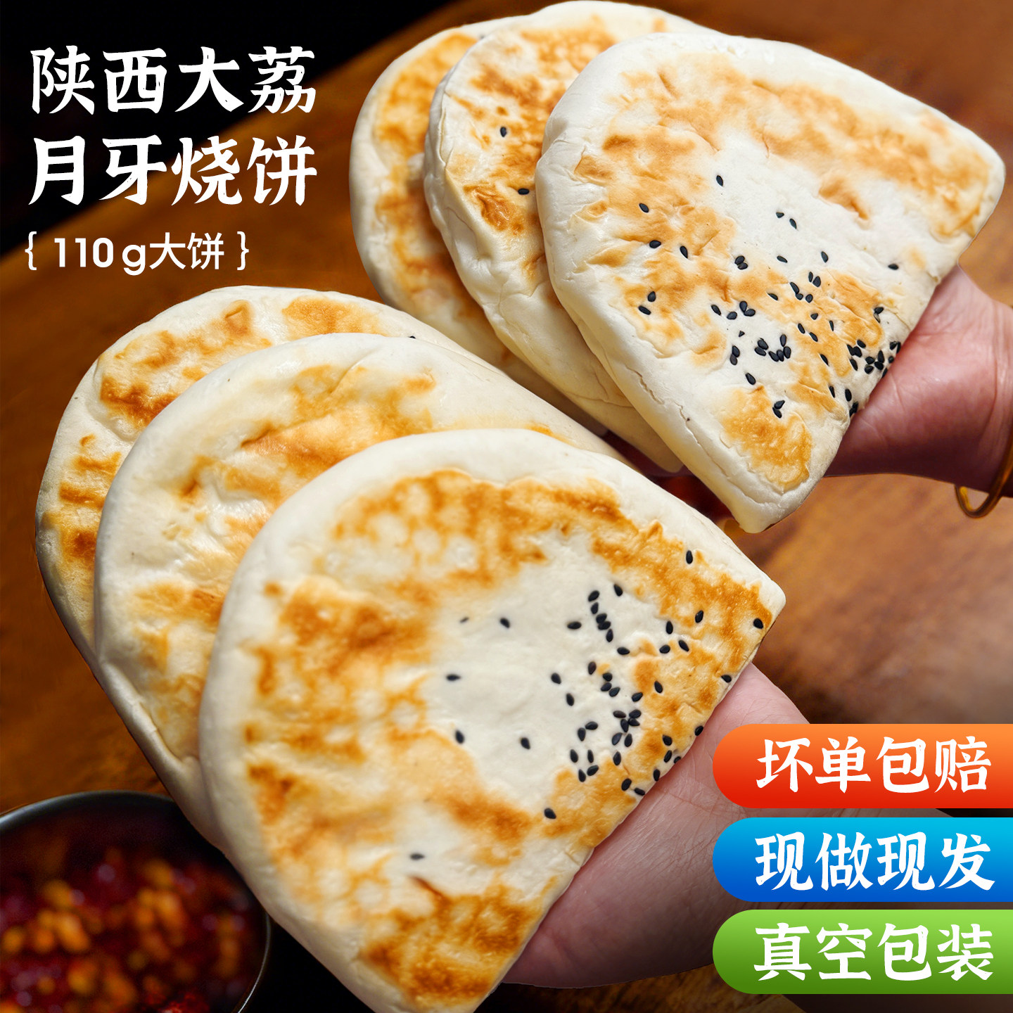 陕西大荔月牙烧饼火烧肉夹馍牛羊肉泡饼早餐速食加热即食商用批发