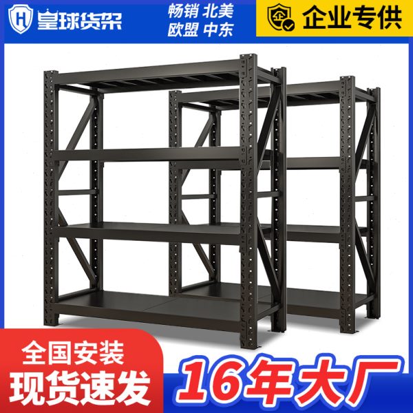 皇球黑色货架库房仓库仓储五金展示架轻型重型家用阳台置物架