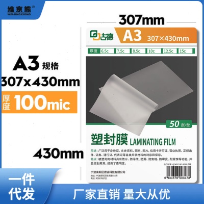 古德A4塑封膜a3过塑膜6寸照片奖状过胶自粘膜塑封机过胶纸热塑严