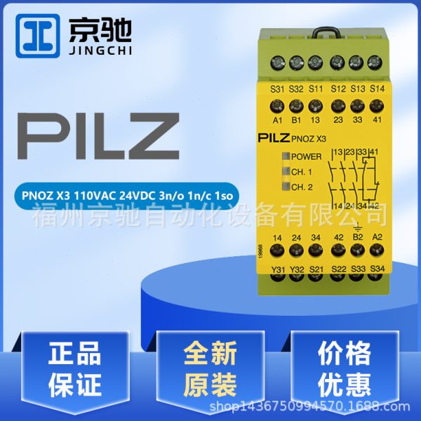 皮尔兹pilz安全继电器PNOZ X3 110VAC 24VDC 3n/o 1n/c 1so774314