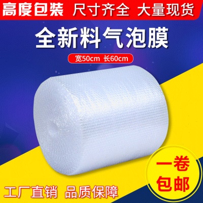50cm气泡膜加厚全新料防震包装气泡膜快递物流打包气泡卷现货