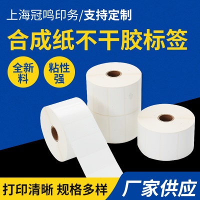 合成纸不干胶标签 不干胶条码打印机空白贴纸 100*70撕不烂标签