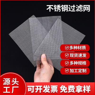不锈钢过滤网方网格金属钢丝编织防虫鸟工业耐温耐酸不锈钢筛网