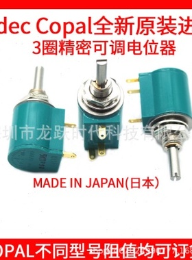 NIDEC COPAL JAPAN日本M-1303 5K 5000Ω3圈精密电位器绿色变阻器