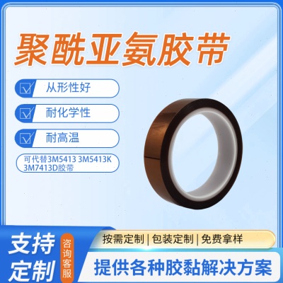 聚酰亚氨胶带替5413PI胶带温茶色胶带绝缘电路板金手指胶带
