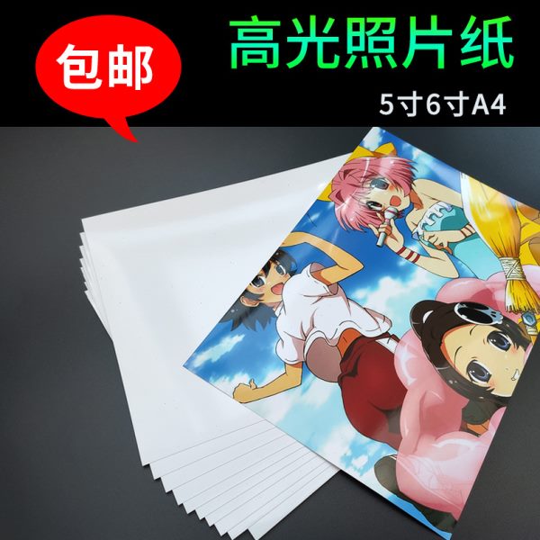 包邮A4相纸5寸6寸A5光照片纸180g230g相册纸喷墨打印相片纸