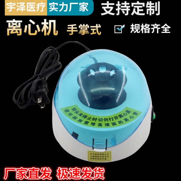 迷你离心机手掌离心机微型掌上离心机 迷你小型离心机便携式