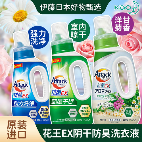 日本花王EX强力抗菌阴天消臭