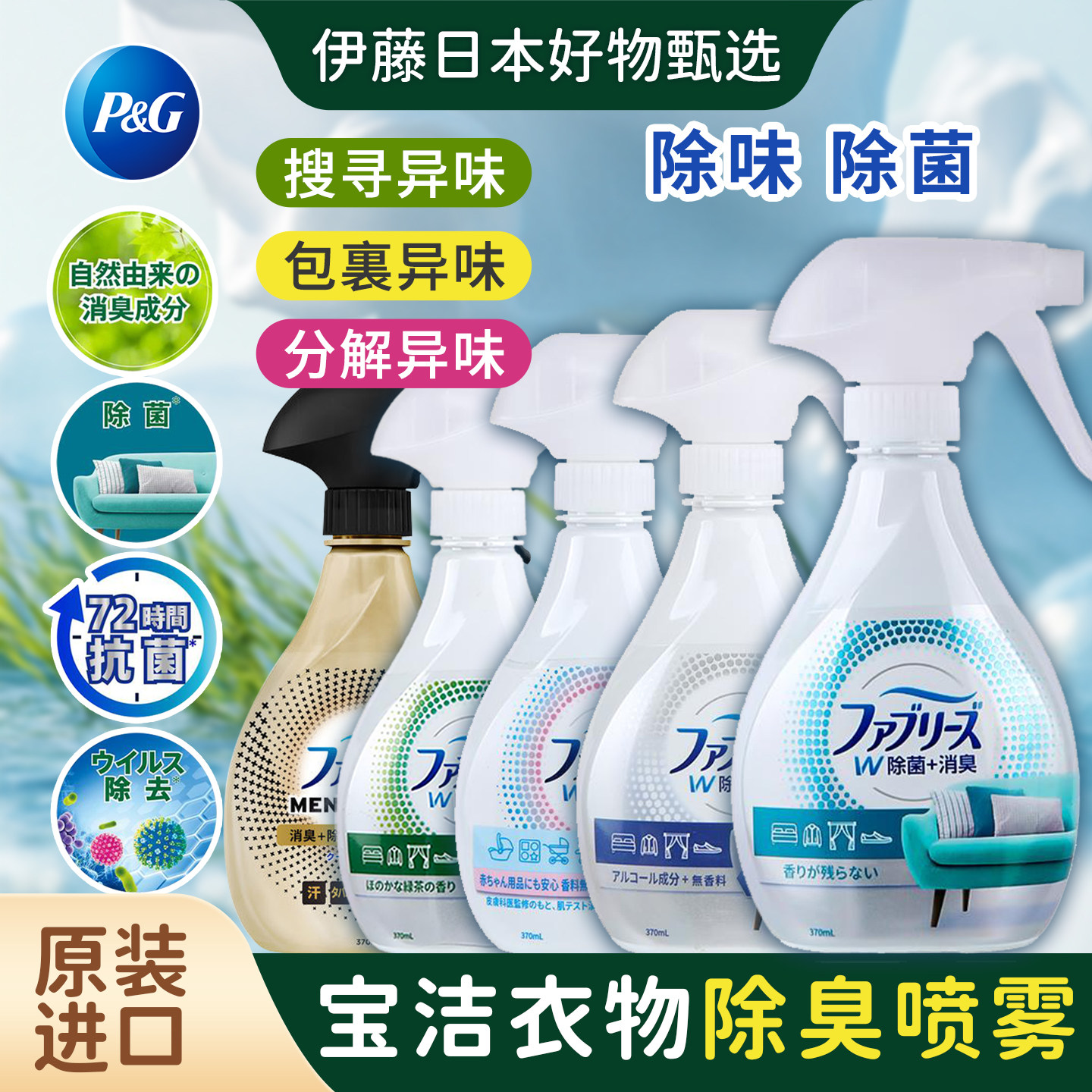 宝洁风倍清织物沙发衣物除菌除臭除味剂消毒剂床垫除菌免洗喷雾,洗护清洁剂/卫生巾/纸/香薰,织物清洁/香氛除味/祛皱柔顺喷雾,淘宝优惠券,粉丝福利购,淘宝优惠卷