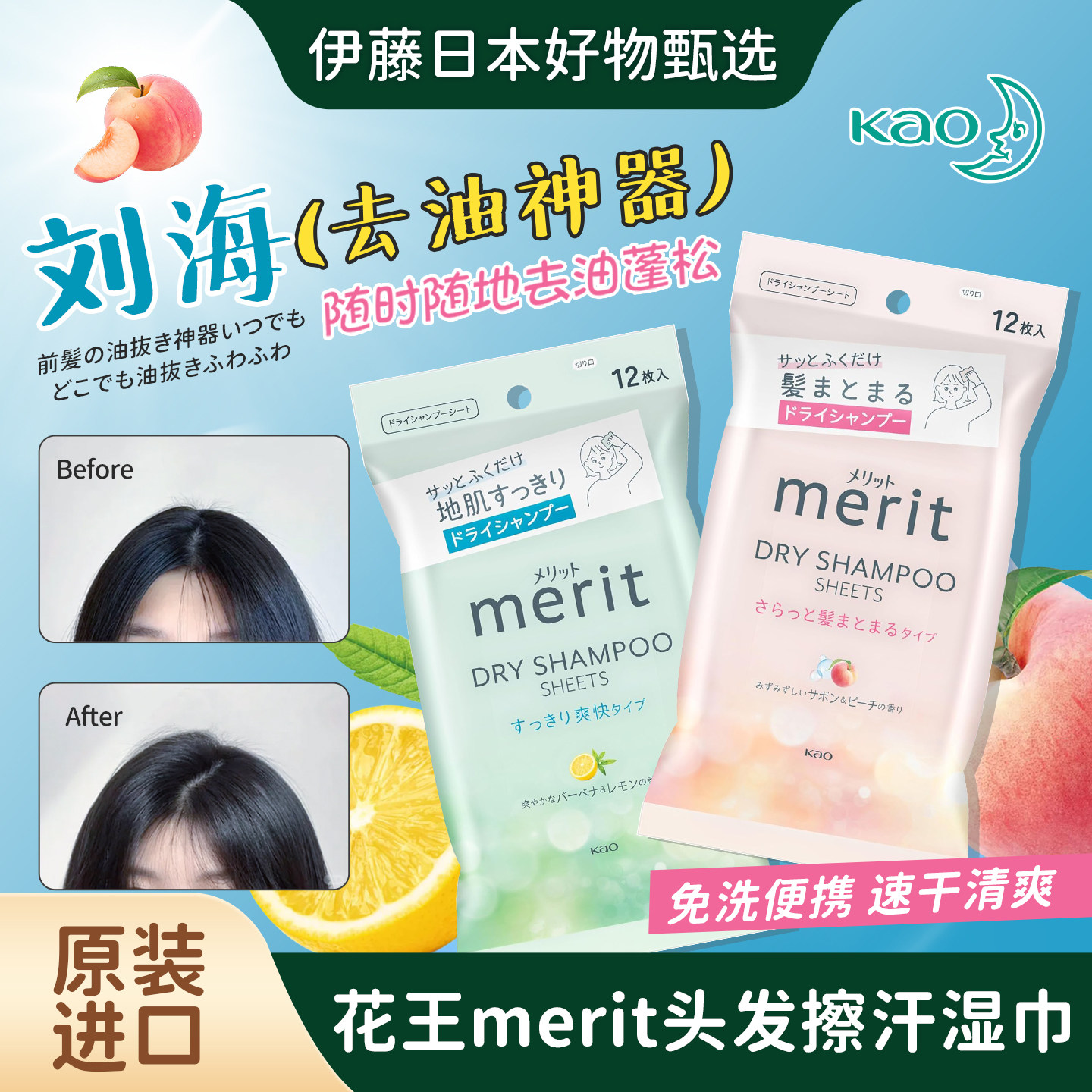 日本进口花王免洗头发清洁湿巾