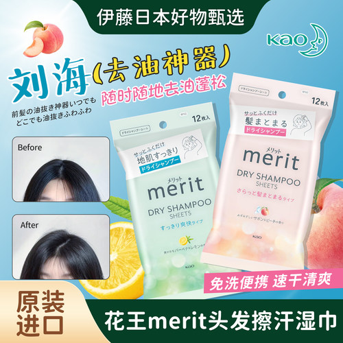 日本进口花王免洗头发清洁湿巾