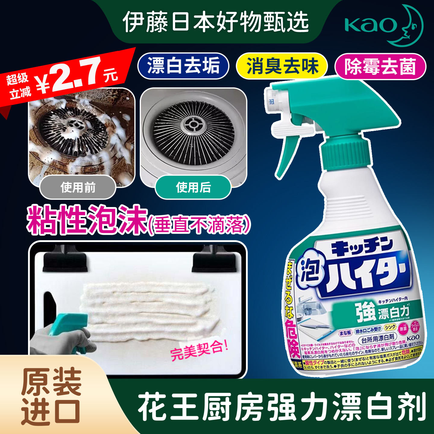 日本花王厨房清洁剂漂白除菌泡沫