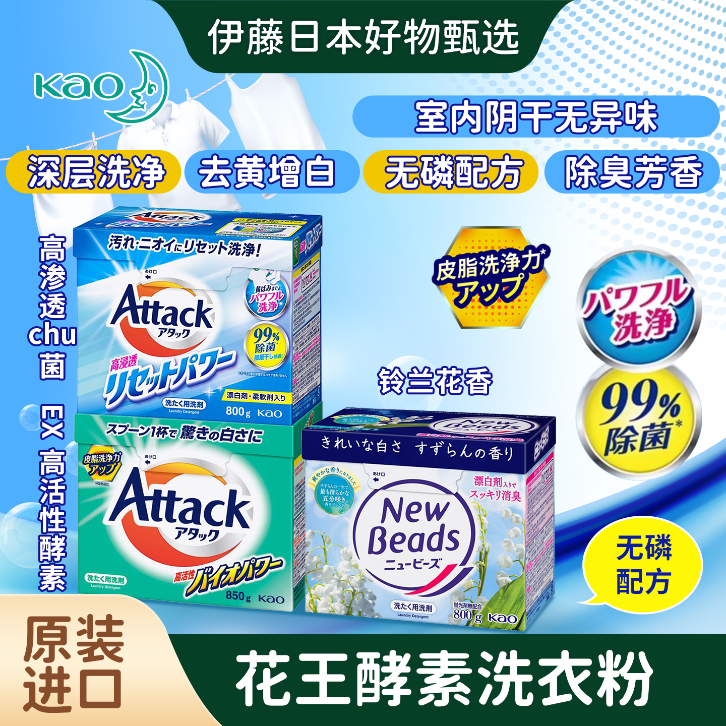 花王酵素洗衣粉天然酵素桶装