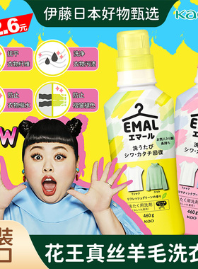 日本进口花王Emal衣物洗护真丝羊毛羊绒衫中性防浓缩洗涤剂洗衣液
