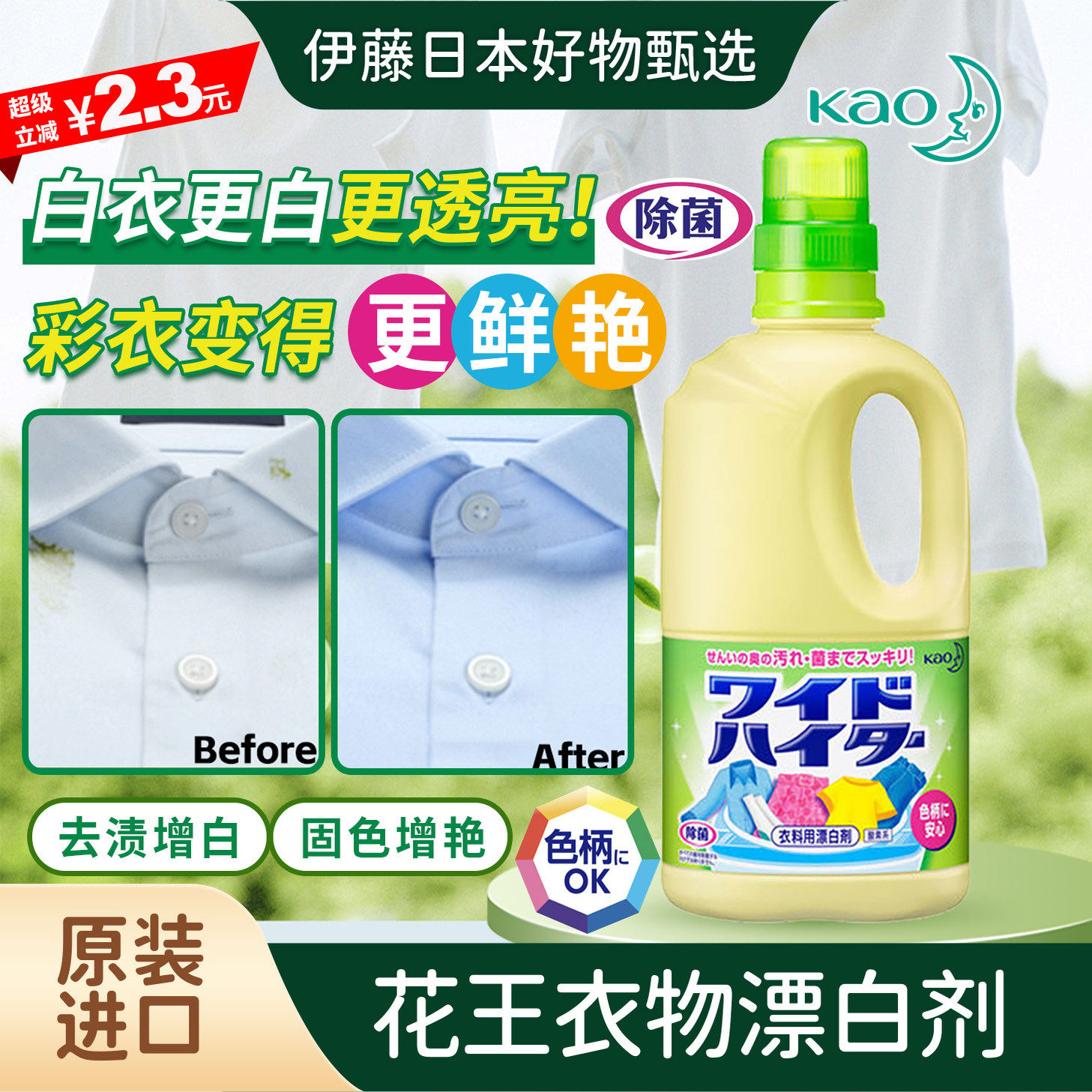 日本进口花王彩漂洗衣液去渍去黄增白剂白衣亮白增艳大容量1L装
