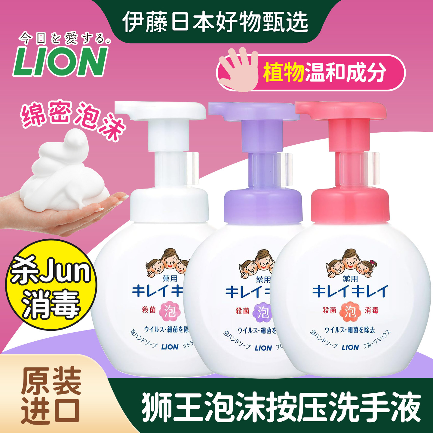 日本LION狮王泡沫洗手液儿童抗菌清香型温和清洁杀菌消毒家用,洗护清洁剂/卫生巾/纸/香薰,洗手液,淘宝优惠券,粉丝福利购,淘宝优惠卷