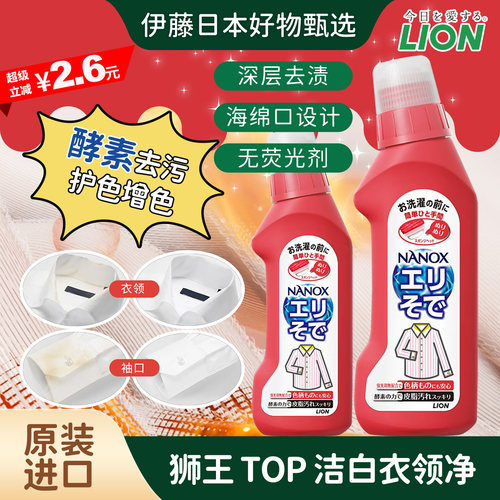 狮王衣领净领口袖口去污渍清洁剂