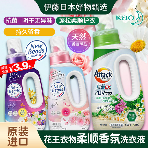 花王日本玫瑰茉莉香氛柔顺洗衣液