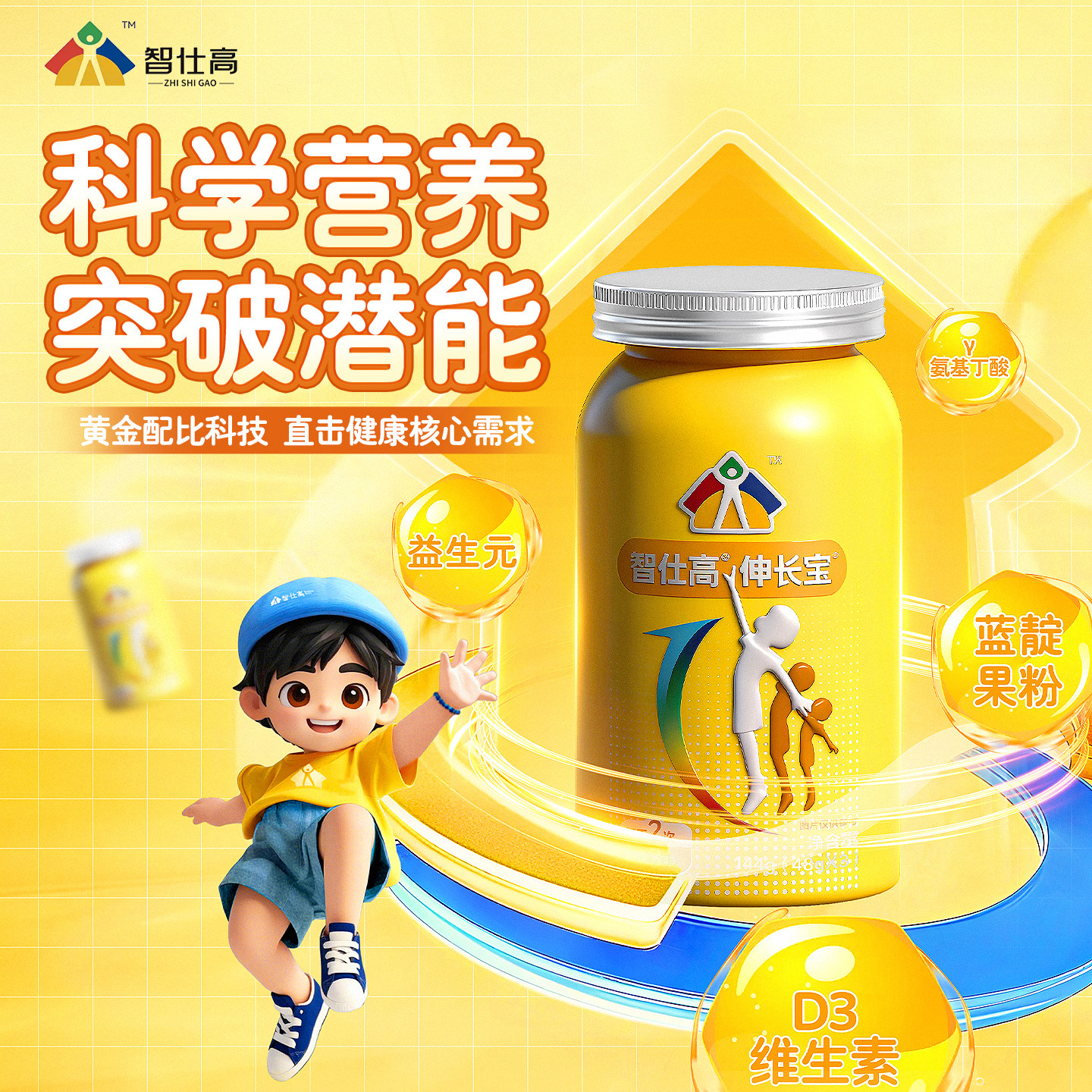 智仕高HGHI伸长宝儿童微量元素孩子长高氨基酸营养素生长素高增长
