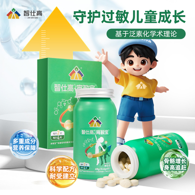 智仕高宵敏宝【守护过敏宝成长】