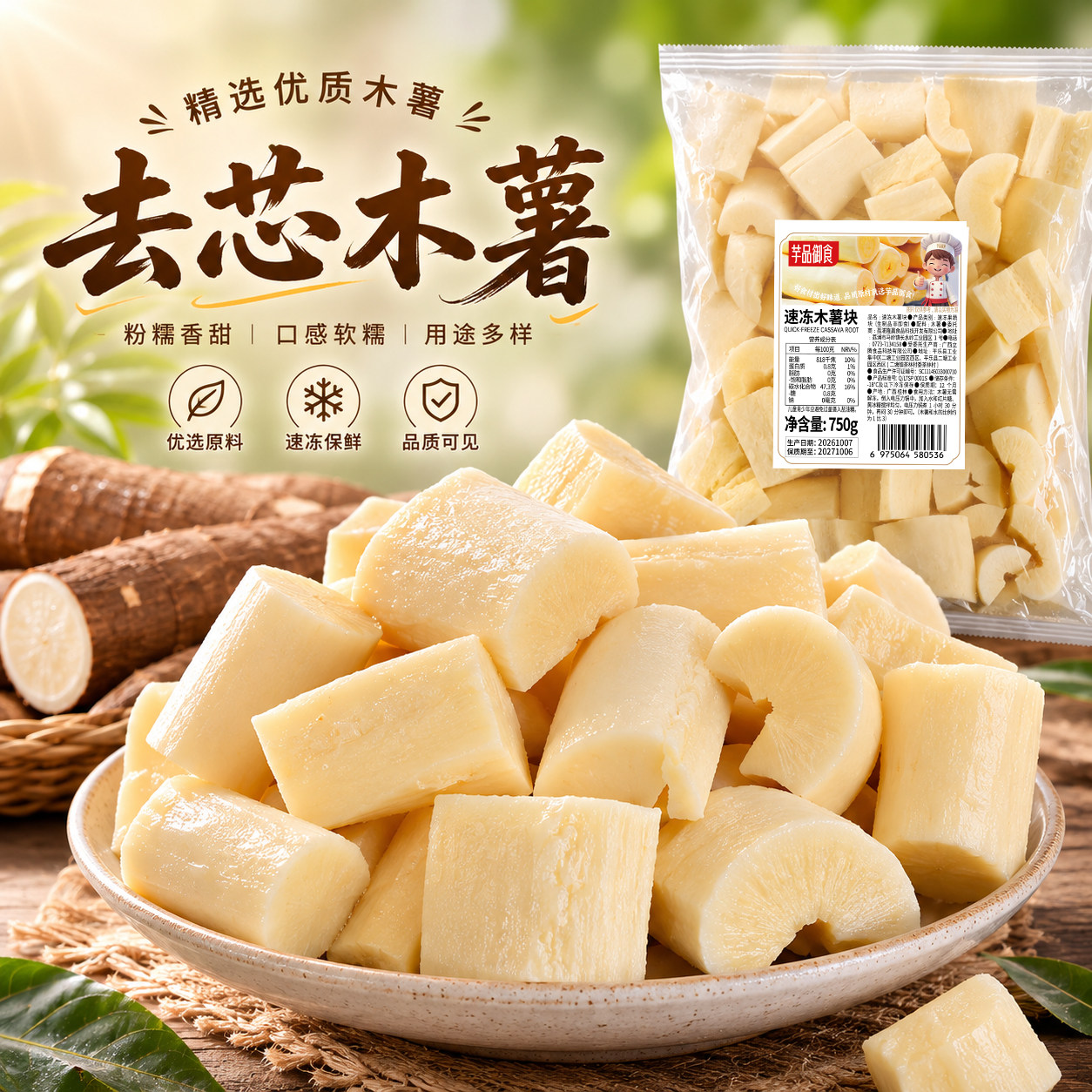 芋品御食扇形去芯木薯块软糯香甜