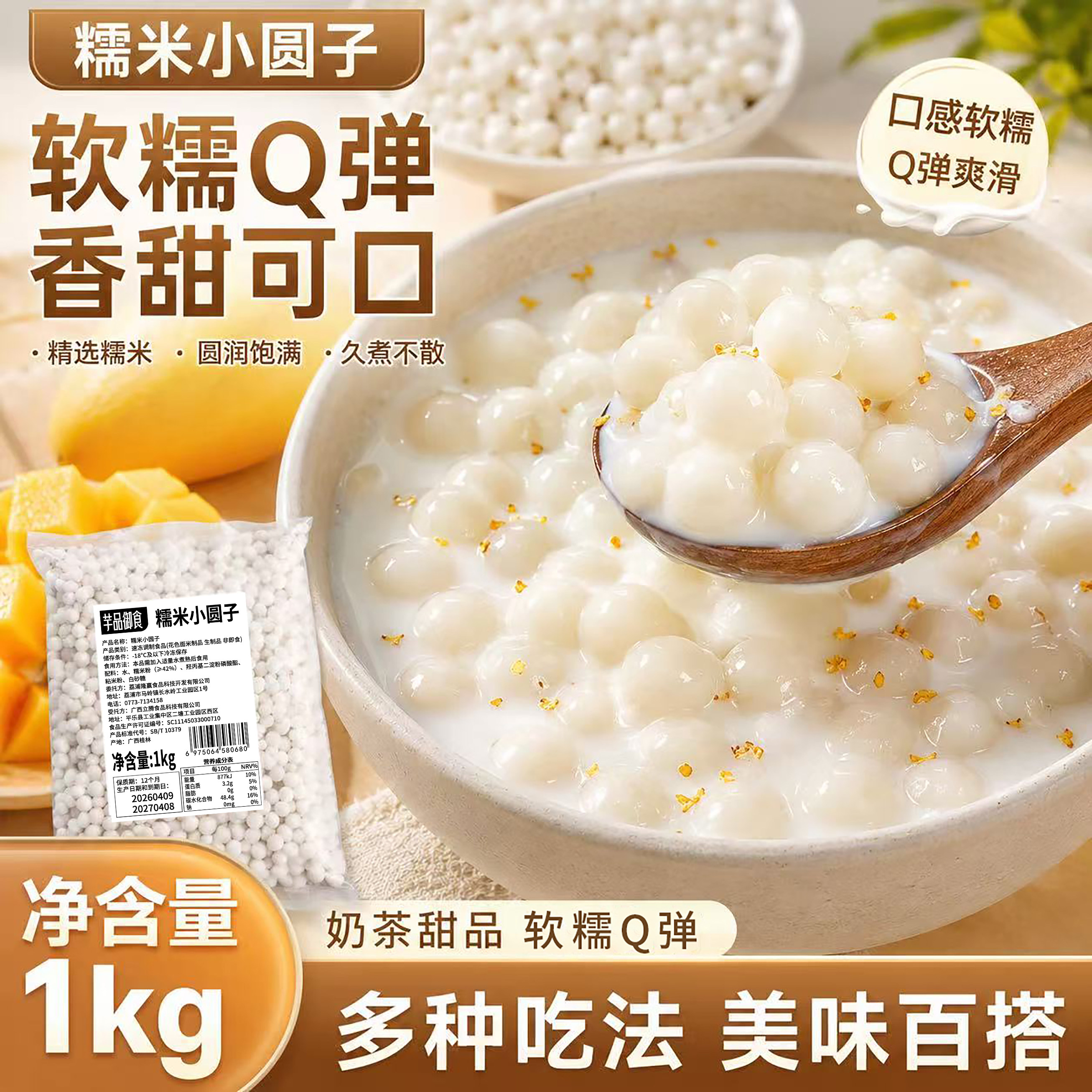 糯米小圆子1kg软糯Q弹香甜