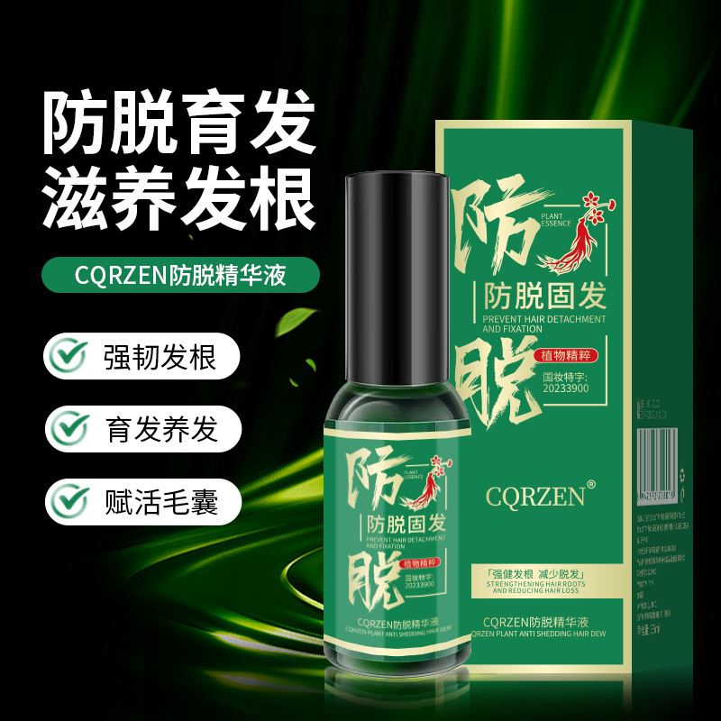 CQRZEN防脱精华液官方正品固发育发喷雾剂密发养发生根植物营养液