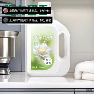 御欢香氛地板清洁剂持久留香栀子花拖地专用清洁液尚雅汇瓷砖神器