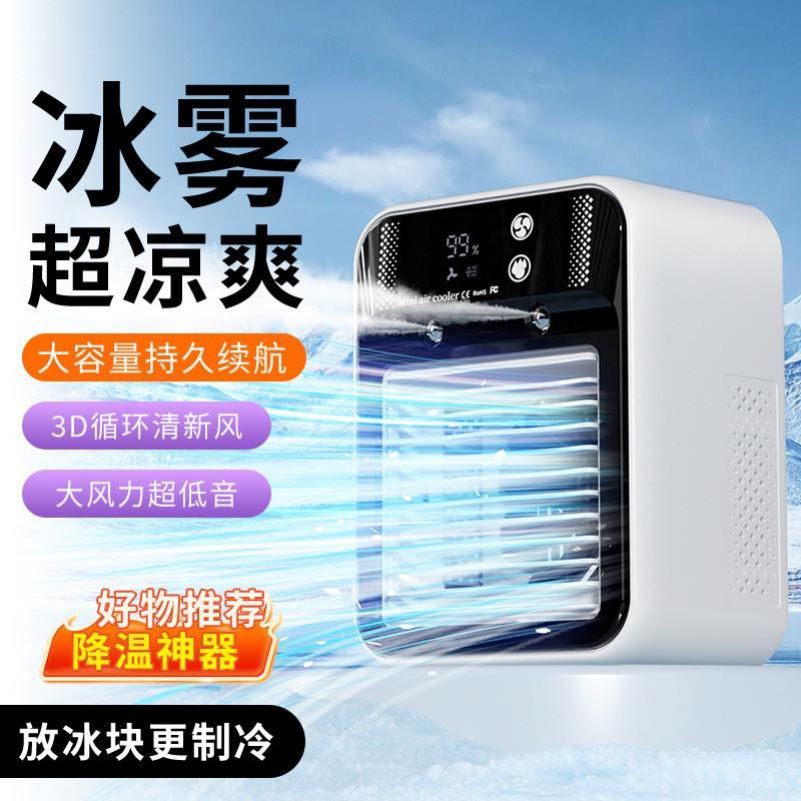 德国进口雾化空调扇2025新款喷雾制冷风机家用便携降温加湿电风扇