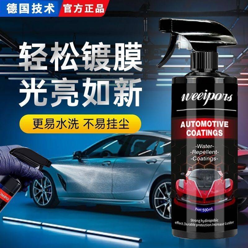 德国技术汽车镀膜剂盈罗百货纳米速效防划痕镀晶玻璃驱水蜡喷雾