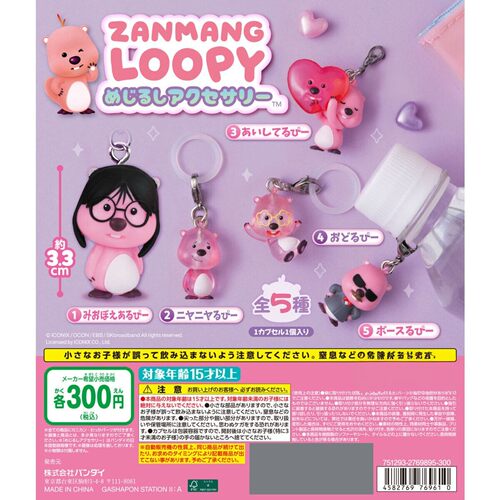 通贩*预订8LOOPY伞挂