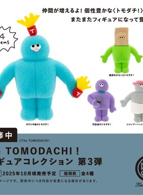 通贩*预订   肯大象 The TOMODACHI!公仔3弹 潮玩摆件