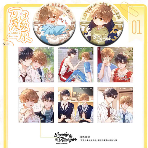 可爱过敏原漫画周边三期