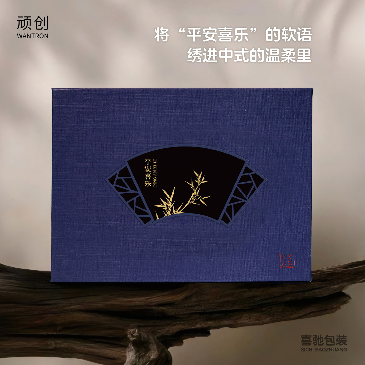 私人定制平安喜乐礼盒包装全套带拉菲草信封手提袋茶叶空盒高档端